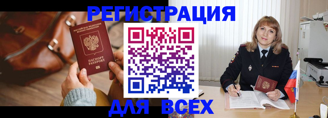 прописка в Навашино